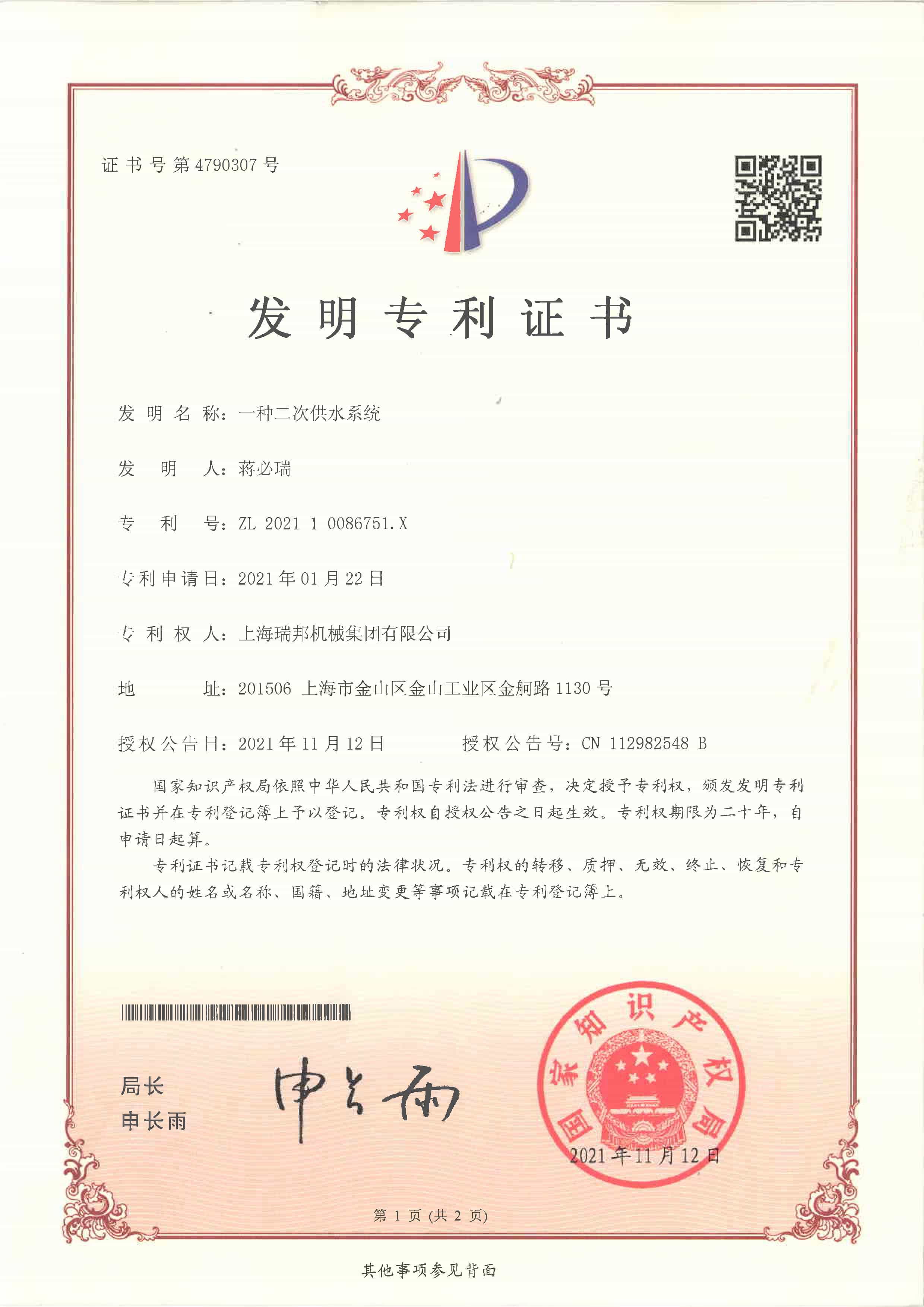 Patent for a Vertical Single-Stage Firefighting Pump  