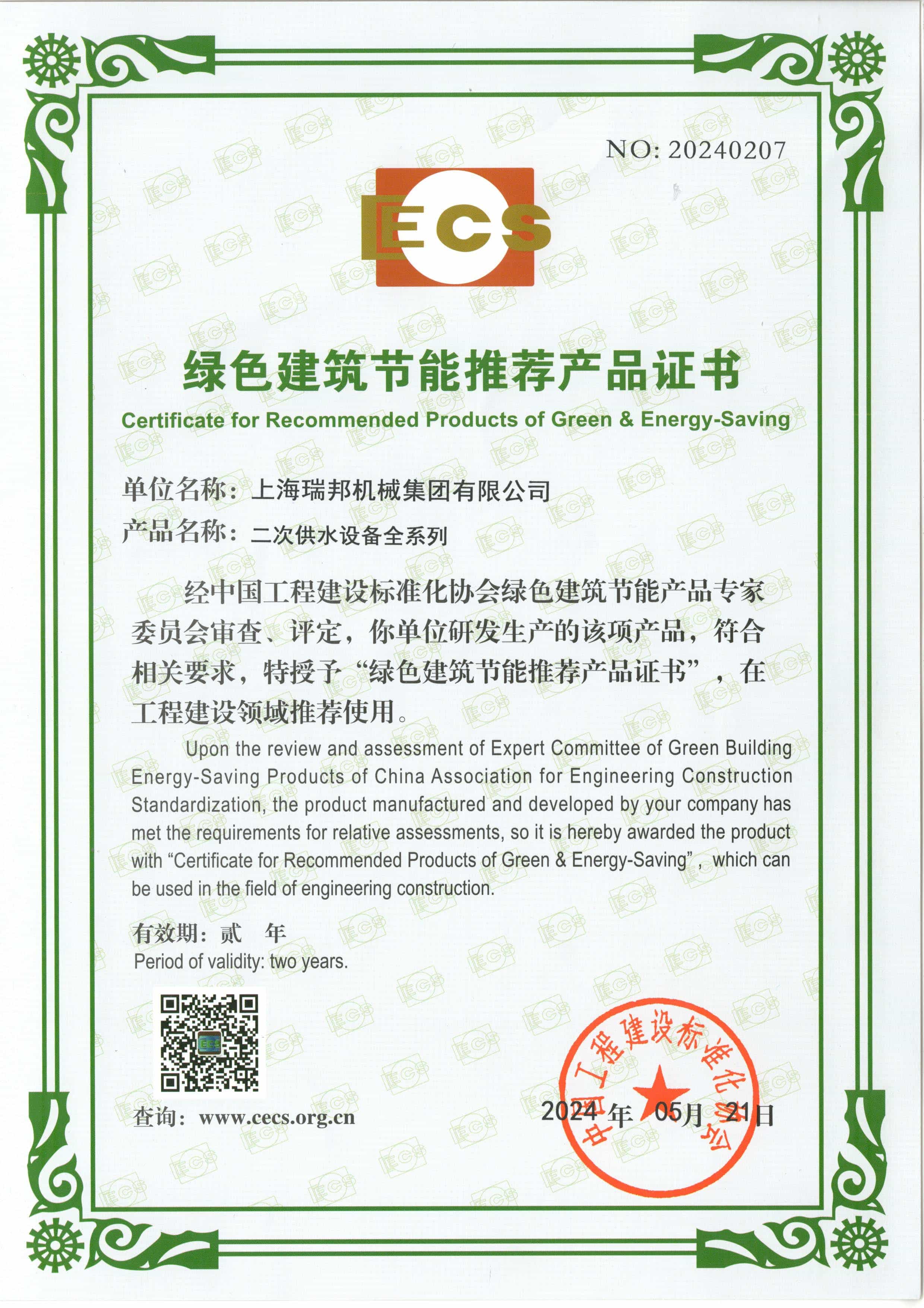 Shanghai Raybon Machinery Group Co., Ltd. Firefighting Pressure-Stabilized Water Supply Equipment Certificate-3  