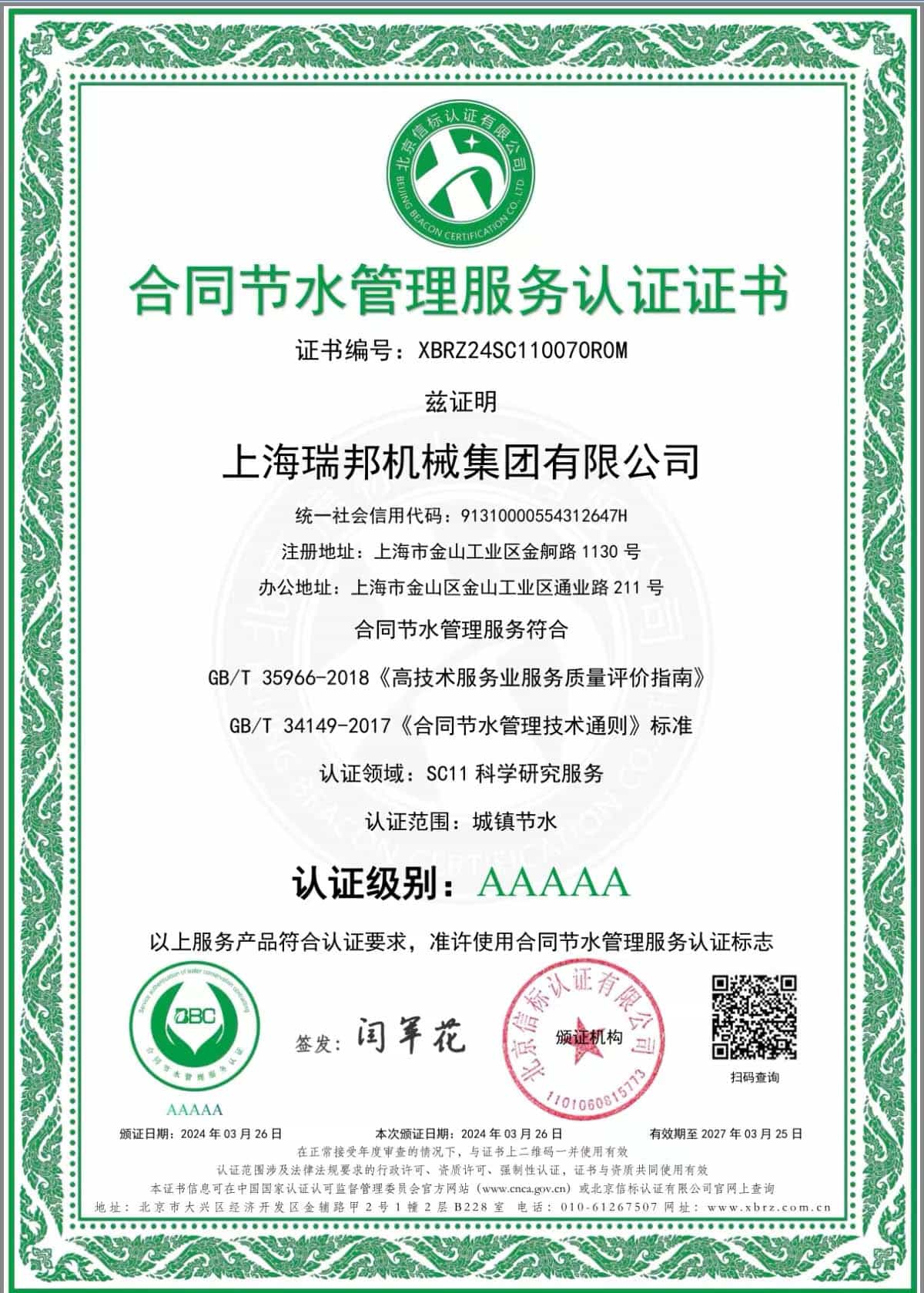 Shanghai Raybon Machinery Group Co., Ltd. QMS1  