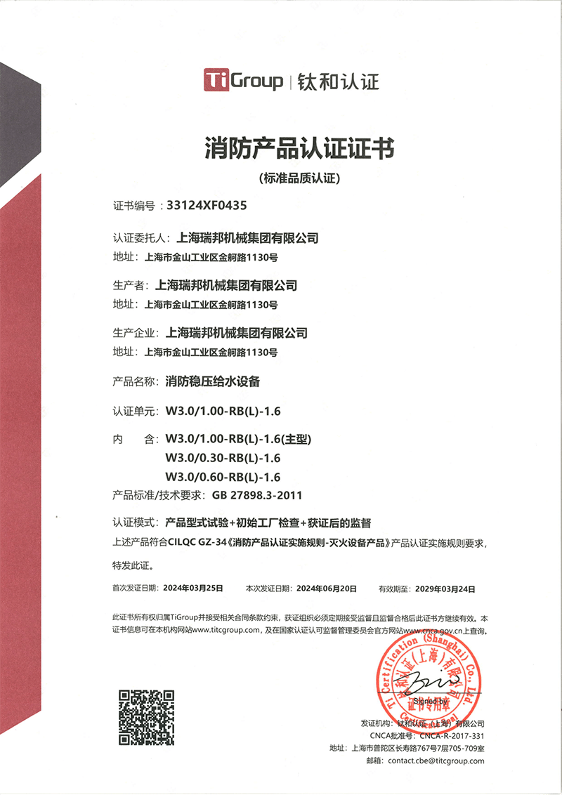 Firefighting Pressure-Stabilized Water Supply Equipment-3  